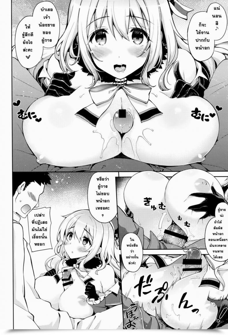 Doujin C87 Chibikko Kingdom Kekocha Yurufuwa Juujun Atago | Softly Swaying Heavy-Cruiser Atago Kantai Assortment -Kancolle- โดจินแปลไทย 11