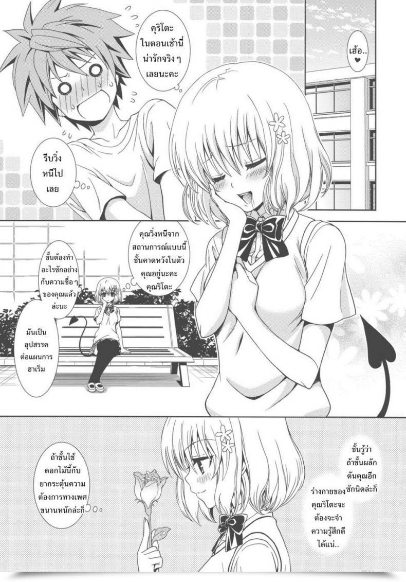 Doujin C80 Orenge Cube Fujino Mahiro Not Possible! To Love-Ru โดจินแปลไทย 5