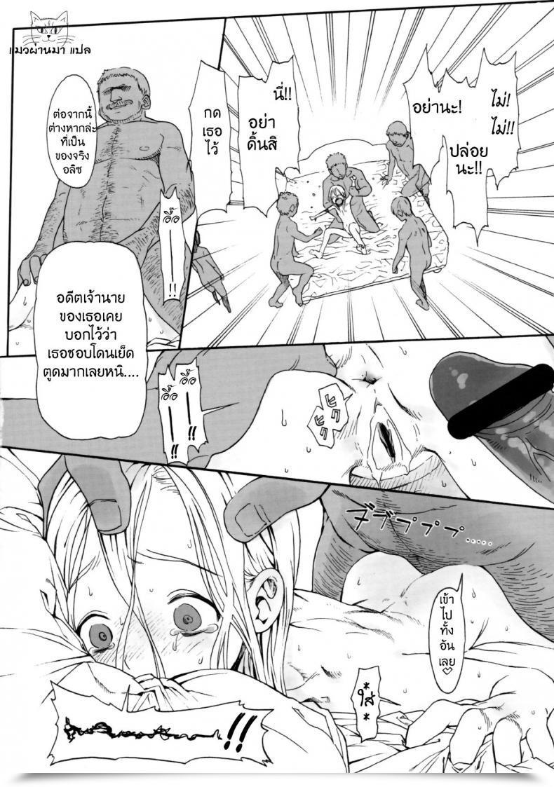 Doujin Haguhagu Alice Complicated โดจินแปลไทย 35