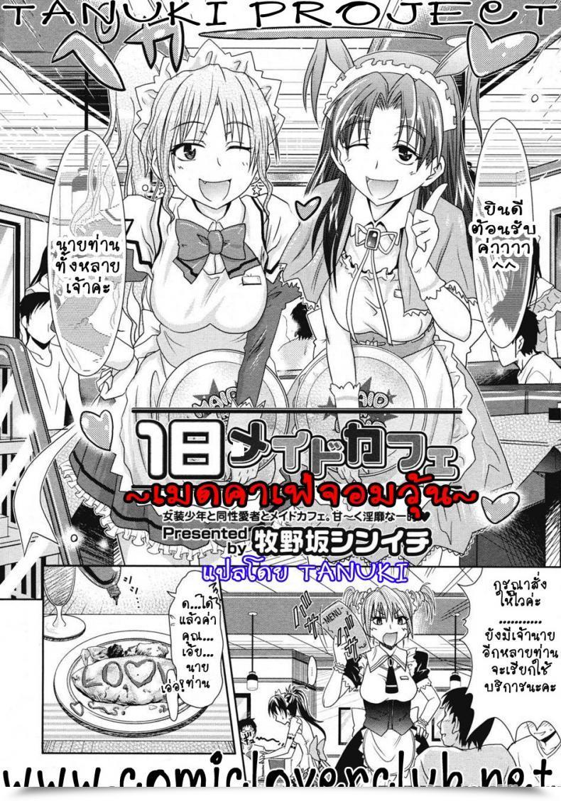 Doujin Makinosaka Shinichi Ichinichi Maid Cafe Comedian Megastore 2008-07 โดจินแปลไทย 3