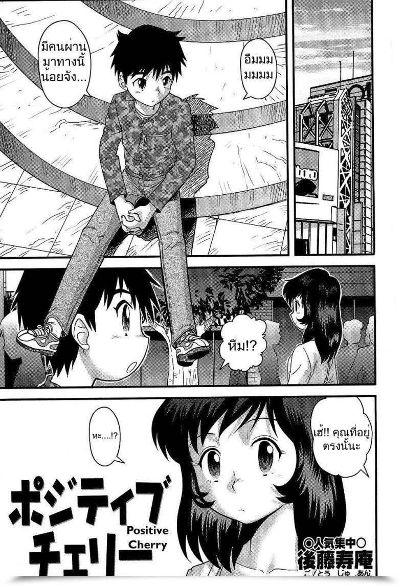 Doujin Gotoh Juan Optimistic Cherry โดจินแปลไทย 7