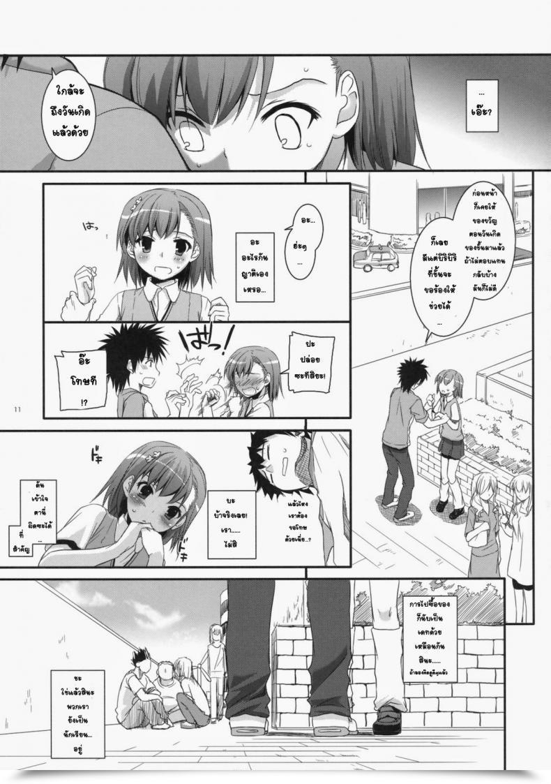 Doujin Comic1☆4 Digital Lover Nakajima Yuka D.L. Motion 53 Toaru Kagaku No Railgun โดจินแปลไทย 15