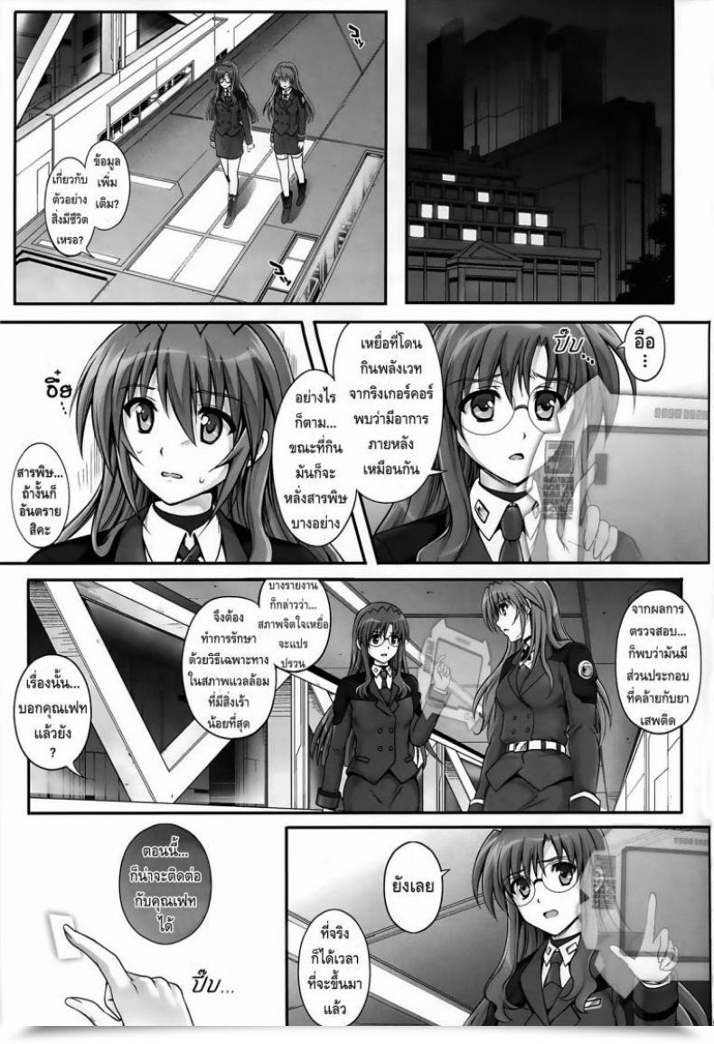 Doujin C86 Cyclone Izumi, Reizei T-20 Fei Tas Mahou Shoujo Lyrical Nanoha โดจินแปลไทย 71