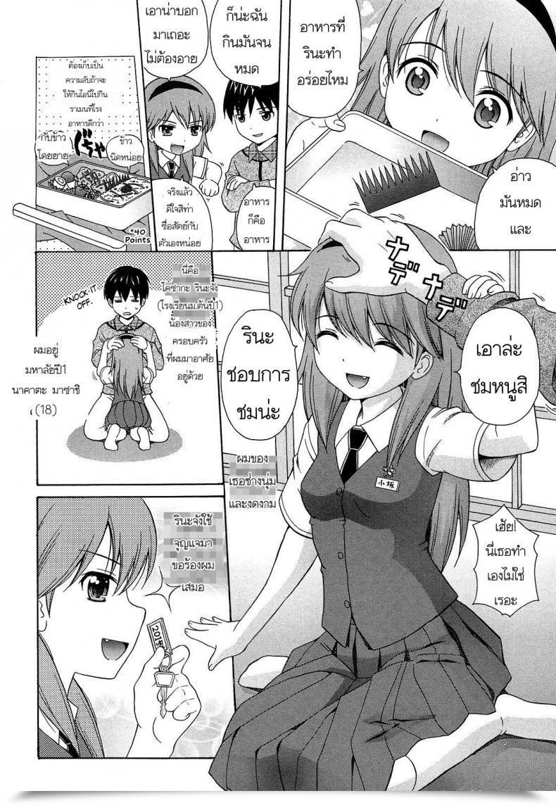 Doujin Nendo. Shoujo Kousai Ch.1 - Rina-Chan Particular โดจินแปลไทย 3