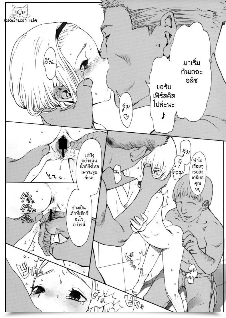 Doujin Haguhagu Alice Complicated โดจินแปลไทย 19
