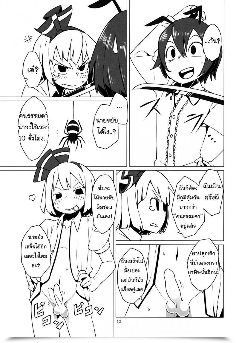 Doujin Dai Zoku Touhou Shota No.1 โดจินแปลไทย 27