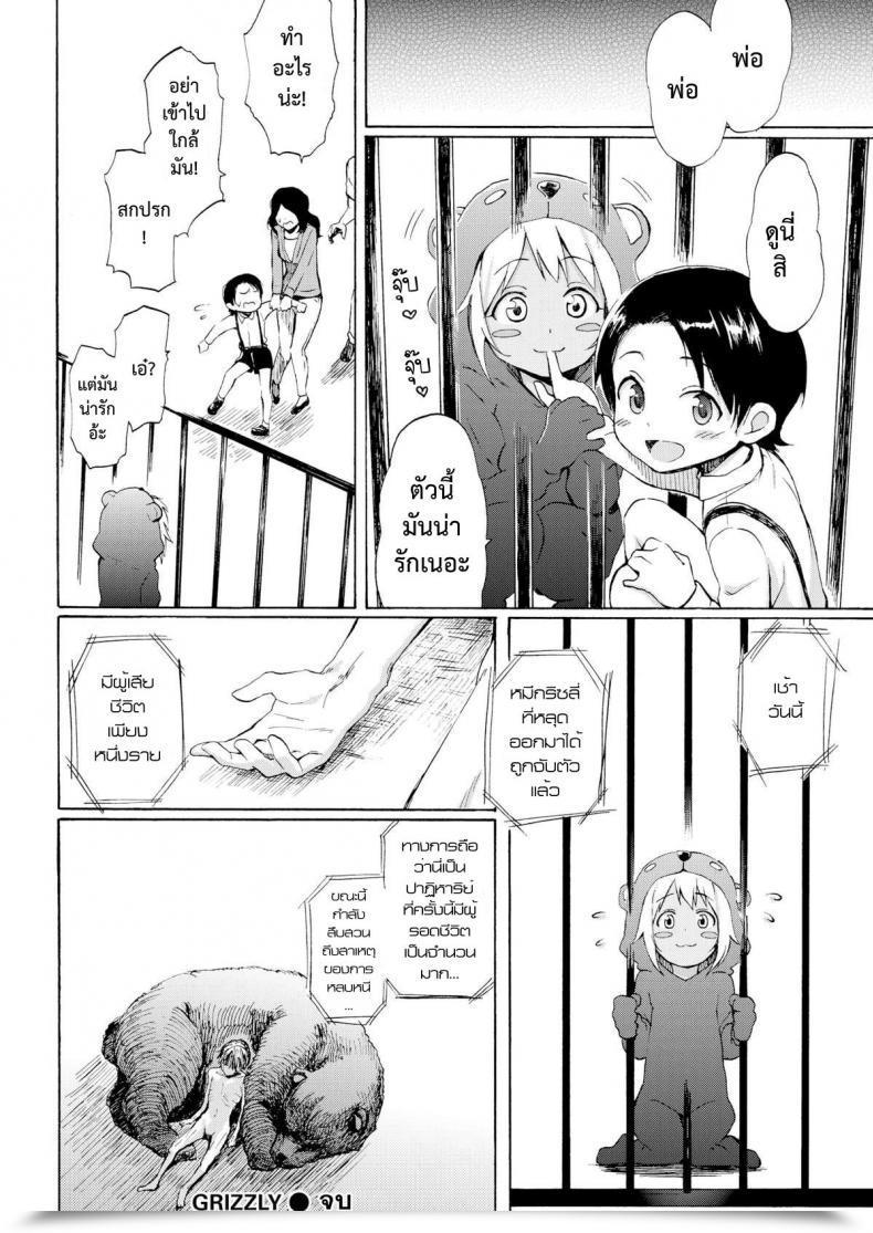 Doujin Fujimaru Grizzly Comedian Kairakuten 2016-03 โดจินแปลไทย 39
