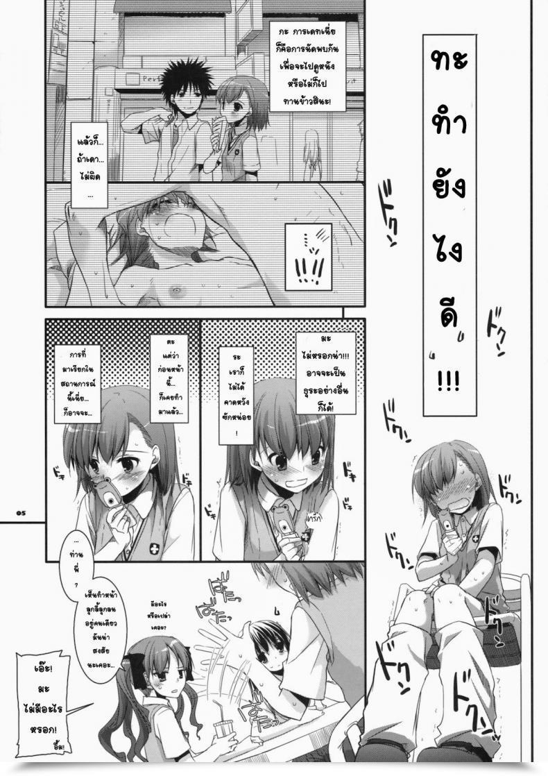 Doujin Sc46 Digital Lover Nakajima Yuka D.L. Motion 51 Toaru Kagaku No Railgun โดจินแปลไทย 7