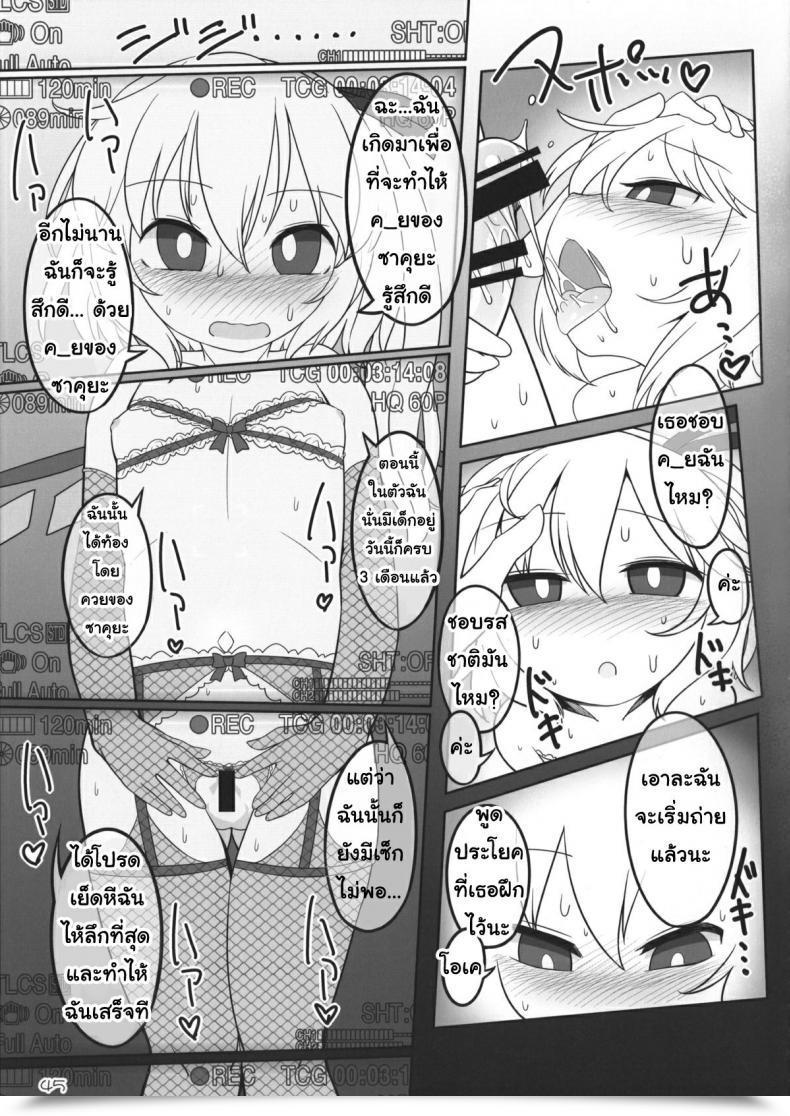 Doujin Reitaisai 12 Yashiya Yassy Sakufla Touhou Challenge โดจินแปลไทย 87