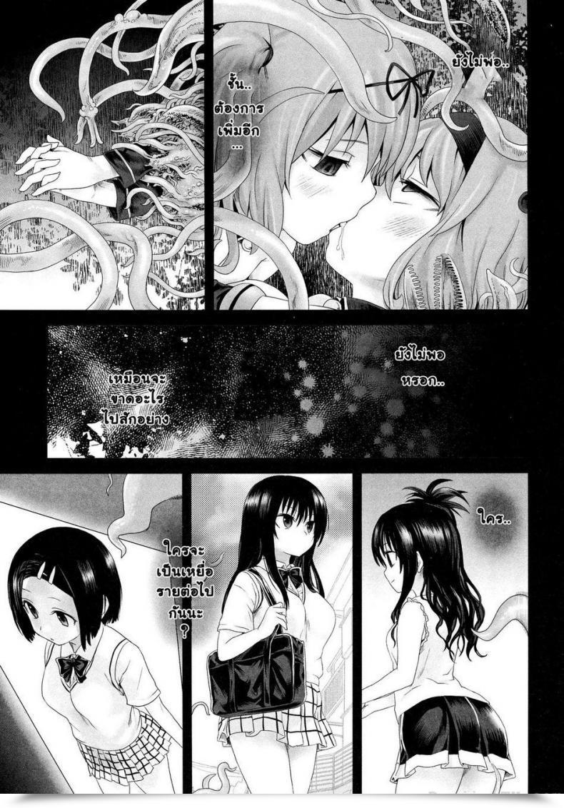 Doujin C77 Fatalpulse Asanagi Sufferer Ladies 8 - Venus Lure To Love-Ru โดจินแปลไทย 41