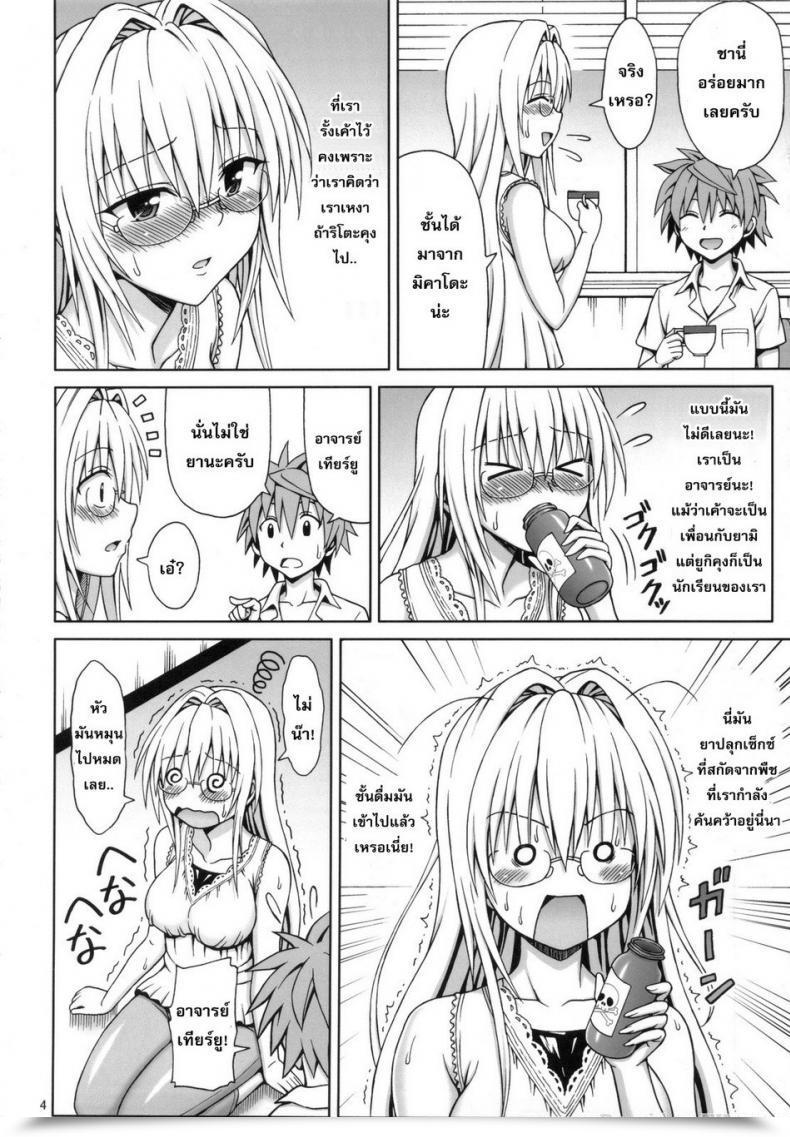 Doujin Eiji Tearju-Sensei No Houkago Bother | Tearju-Sensei'S After-School Bother โดจินแปลไทย 5