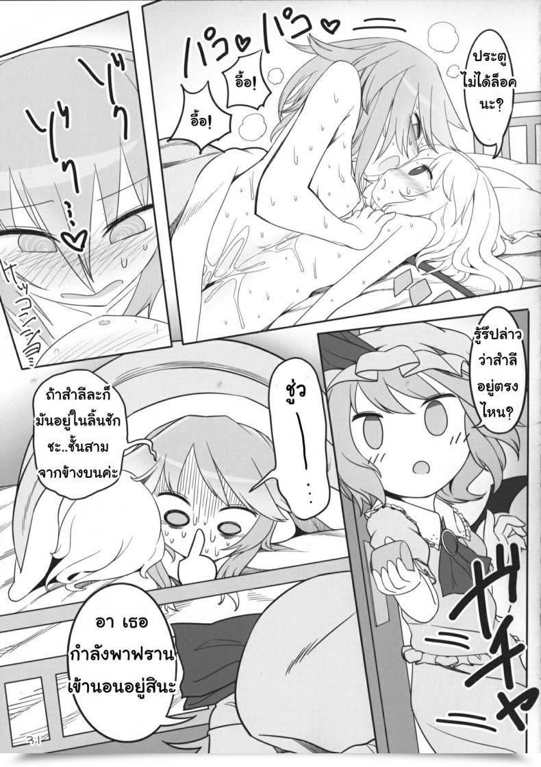 Doujin Reitaisai 12 Yashiya Yassy Sakufla Touhou Challenge โดจินแปลไทย 59