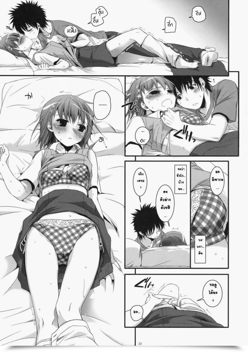 Doujin Comic1☆4 Digital Lover Nakajima Yuka D.L. Motion 53 Toaru Kagaku No Railgun โดจินแปลไทย 39