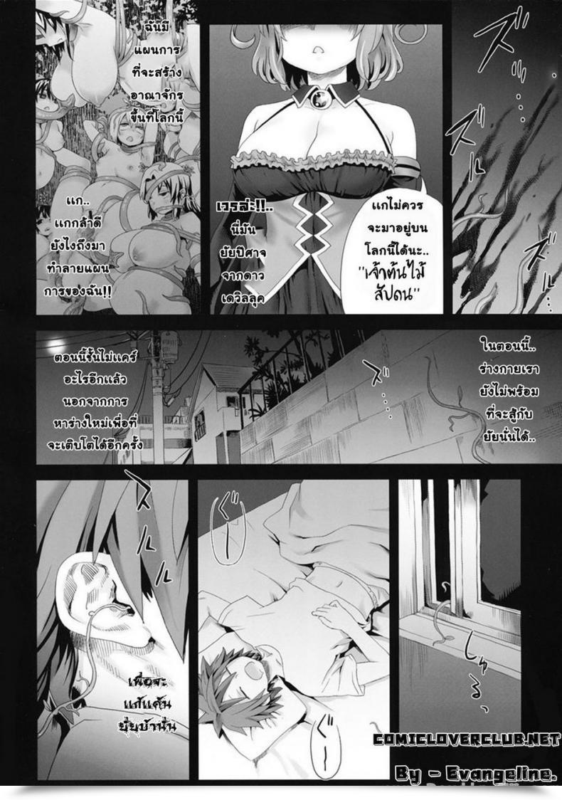 Doujin C77 Fatalpulse Asanagi Sufferer Ladies 8 - Venus Lure To Love-Ru โดจินแปลไทย 5