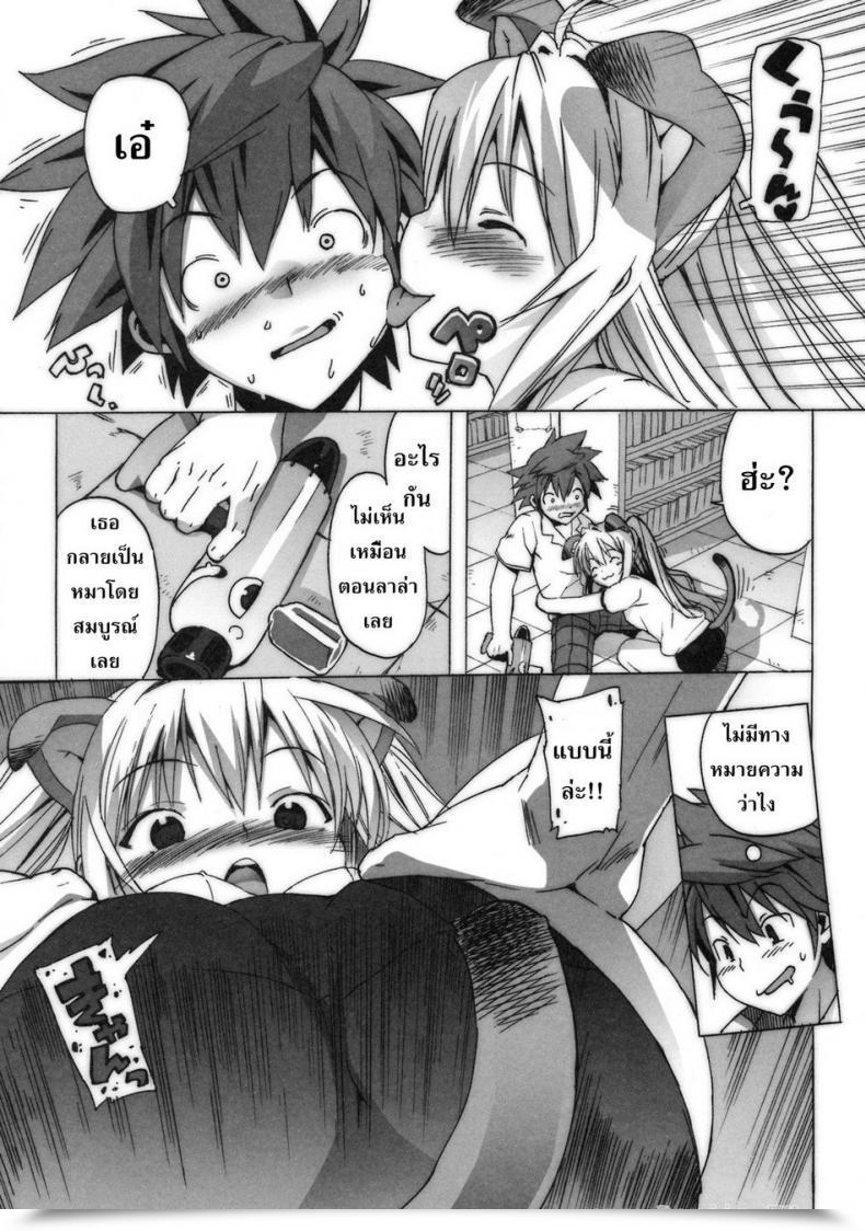 Doujin C74 Number2 Takuji Kosu Tora โดจินแปลไทย 43