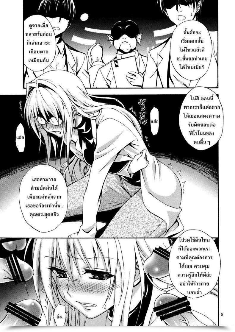 Doujin C83 Hibi Rakuraku Aoki Kanji Bijin Kagakusha In Aku No Soshiki | Lovely Scientist In An Evil Group To Love-Ru Darkness โดจินแปลไทย 5