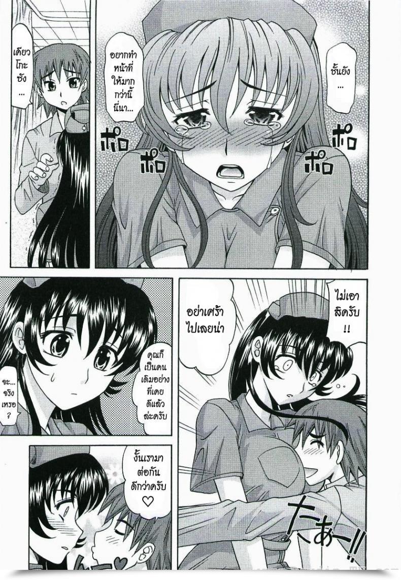Doujin Takaoka Motofumi Impregnable Guard Nurse โดจินแปลไทย 25