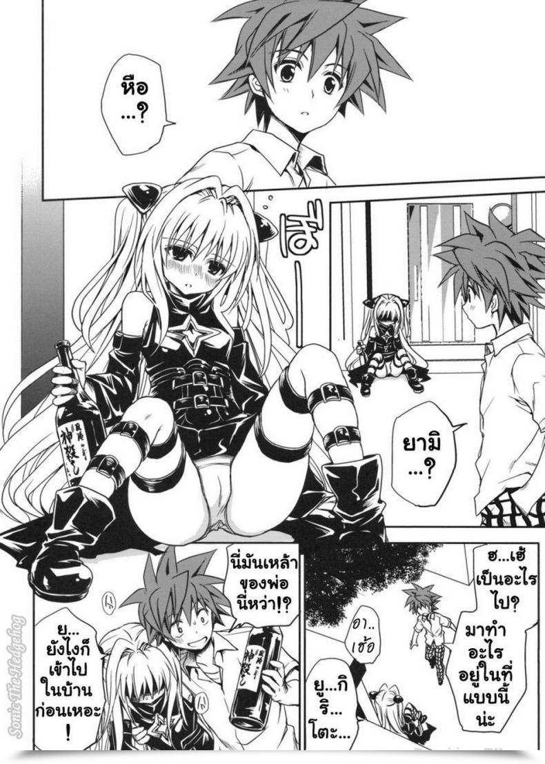 Doujin Comic13 Takumi Na Muchi Yami Asobi Tolove-Ru โดจินแปลไทย 37