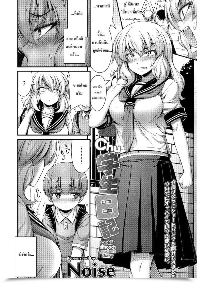 Doujin Noise Chu Gakusei Nikki | Center Smooch Scholar Diary Comedian Lo 2014-09 โดจินแปลไทย 3