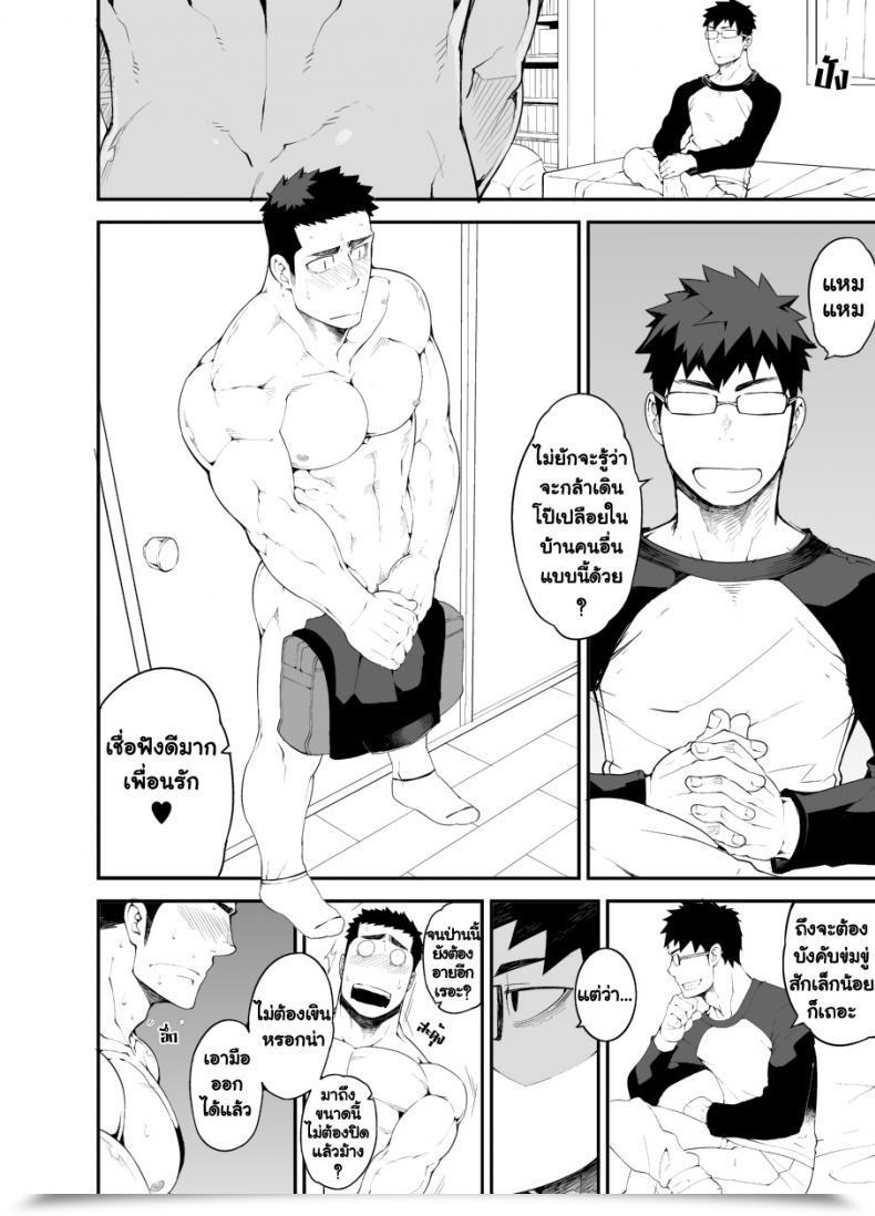 Doujin Naop Seize Something โดจินแปลไทย 11