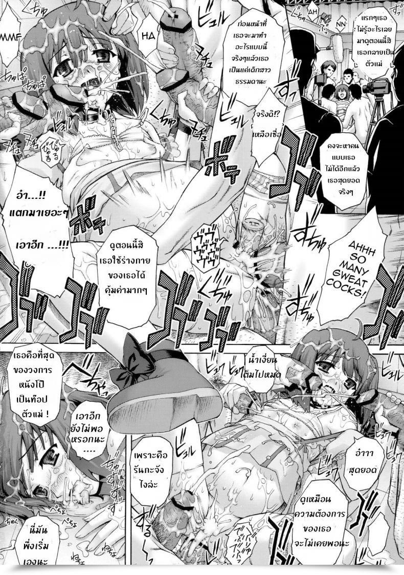 Doujin Kotobuki Utage Pm18 Fallen Idol โดจินแปลไทย 41