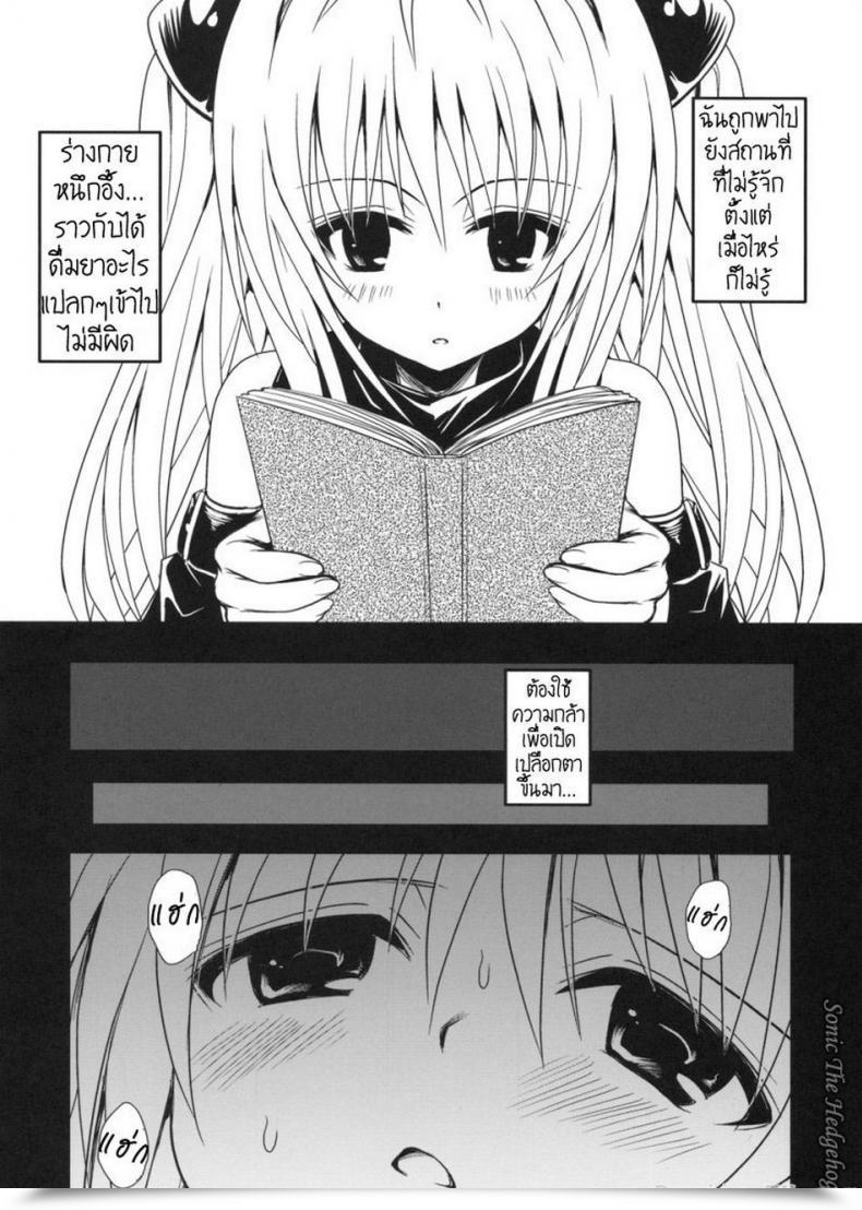 Doujin Comic13 Takumi Na Muchi Yami Asobi Tolove-Ru โดจินแปลไทย 13