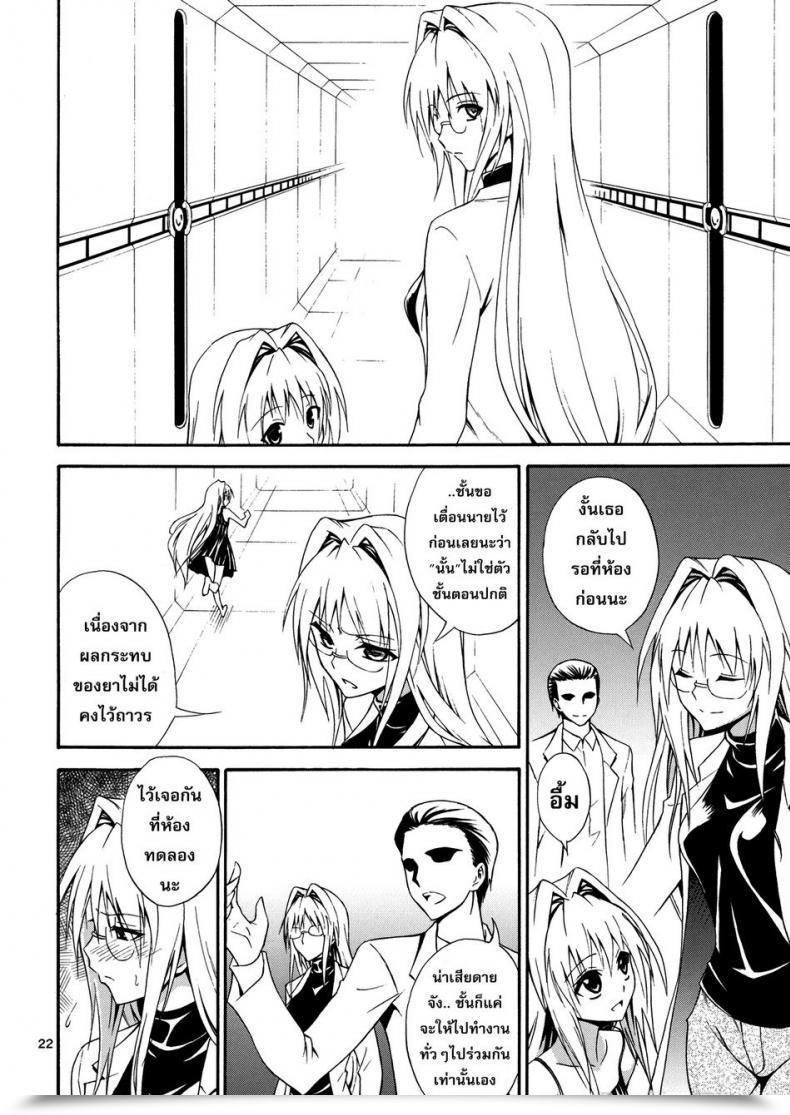 Doujin C83 Hibi Rakuraku Aoki Kanji Bijin Kagakusha In Aku No Soshiki | Lovely Scientist In An Evil Group To Love-Ru Darkness โดจินแปลไทย 39