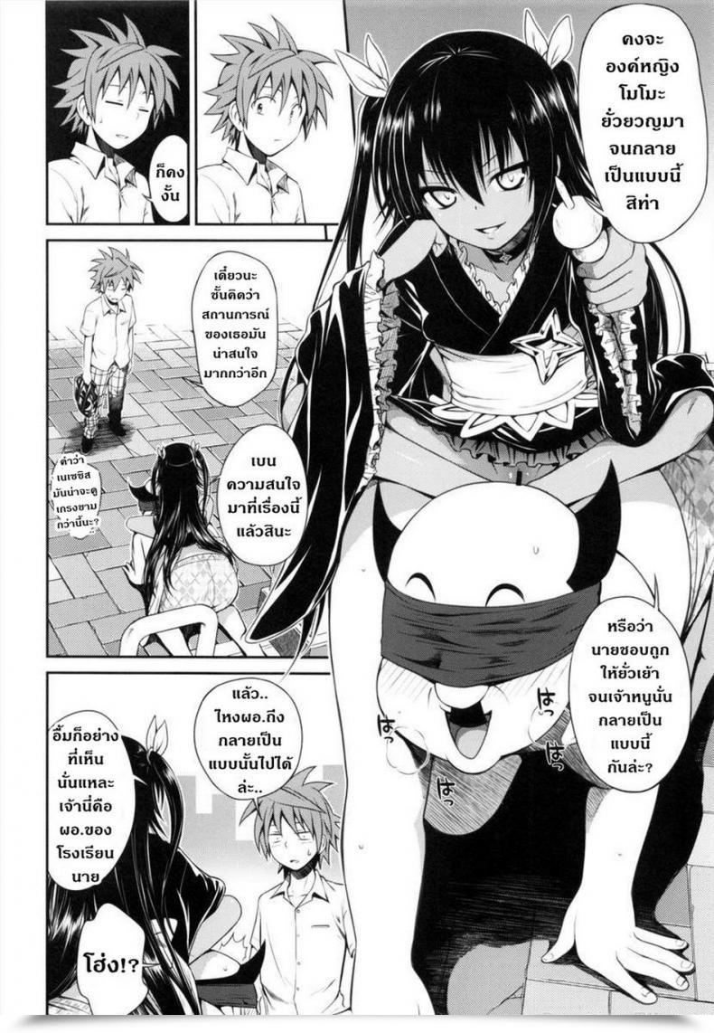 Doujin Comic1☆7 40010 1-Go 40010 Shisakugata Nemesis-Namesis To Love-Ru Darkness โดจินแปลไทย 7