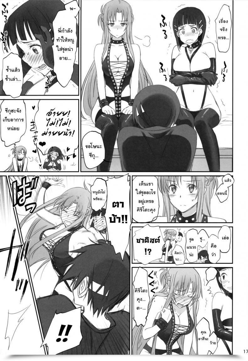 Doujin C92 Bloody Okojo Caviar, Mojyako Voyeuristic Dysfunction Sword Artwork On-Line โดจินแปลไทย 31