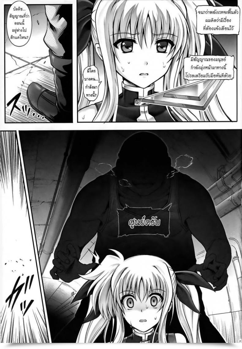Doujin C86 Cyclone Izumi, Reizei T-20 Fei Tas Mahou Shoujo Lyrical Nanoha โดจินแปลไทย 31