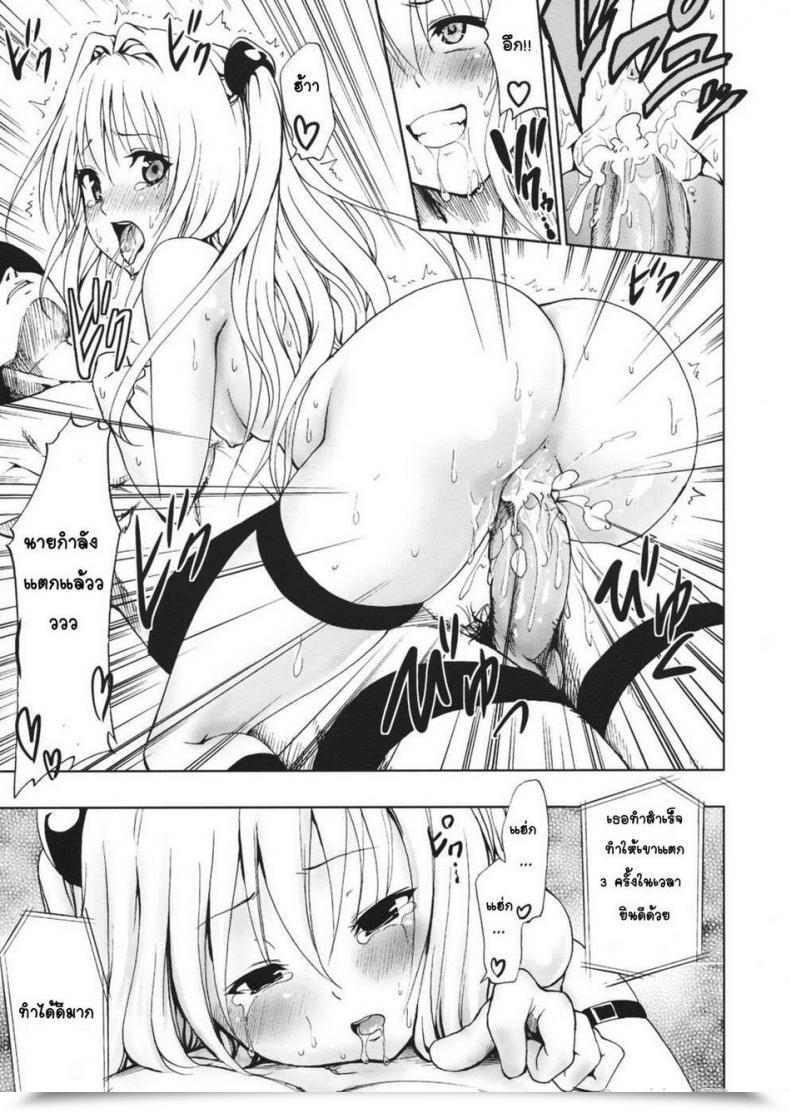 Doujin C79 Tsunken Males'S Chou Love-Ru Darkness To Love-Ru Darkness โดจินแปลไทย 39