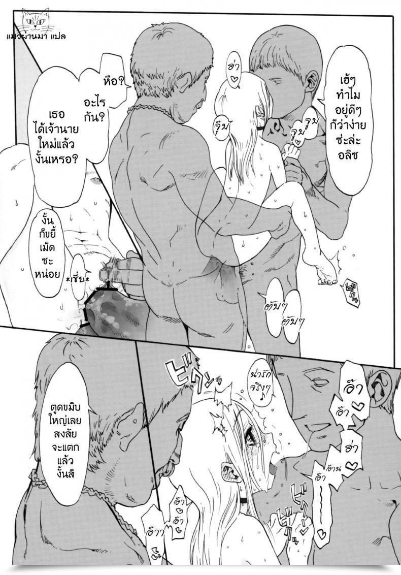 Doujin Haguhagu Alice Complicated โดจินแปลไทย 43
