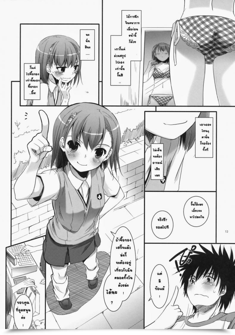 Doujin Comic1☆4 Digital Lover Nakajima Yuka D.L. Motion 53 Toaru Kagaku No Railgun โดจินแปลไทย 17