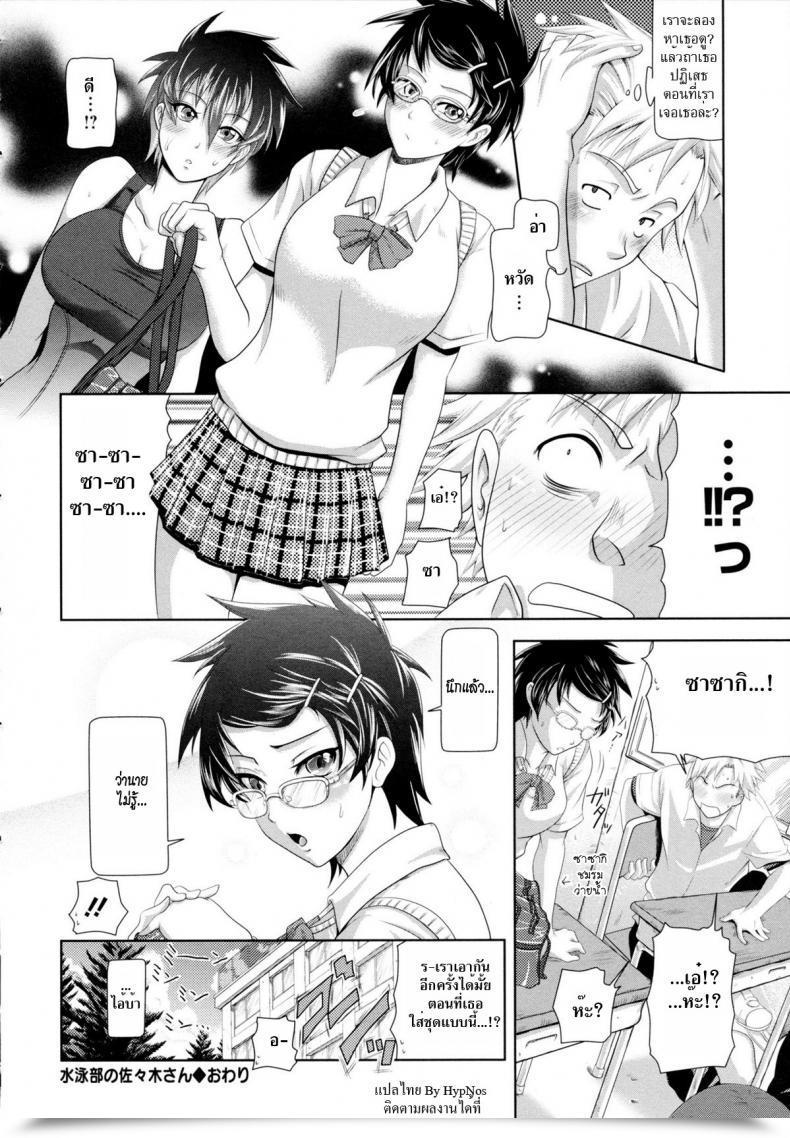 Doujin Kurokoshi You In Suru? Ch.3 - Sasaki-San Of The Swimming Membership โดจินแปลไทย 43