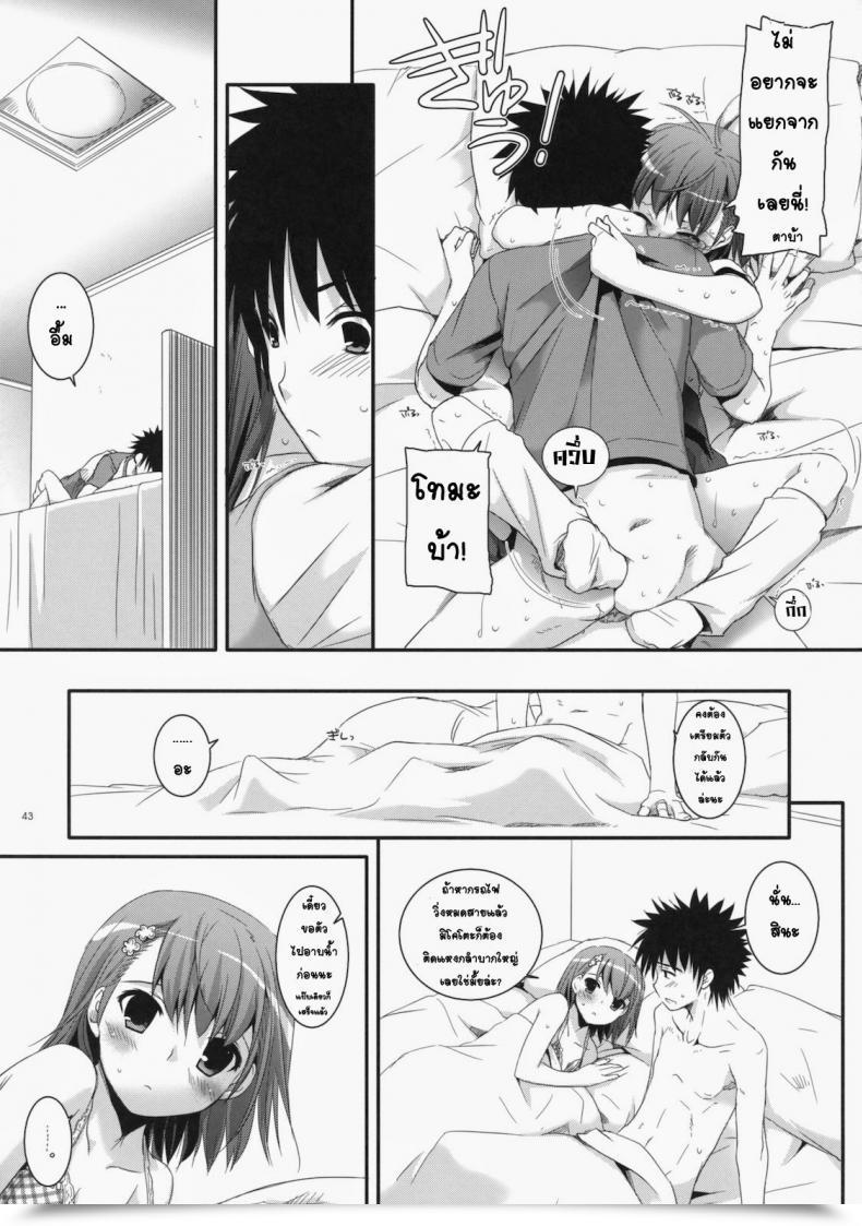 Doujin Comic1☆4 Digital Lover Nakajima Yuka D.L. Motion 53 Toaru Kagaku No Railgun โดจินแปลไทย 79