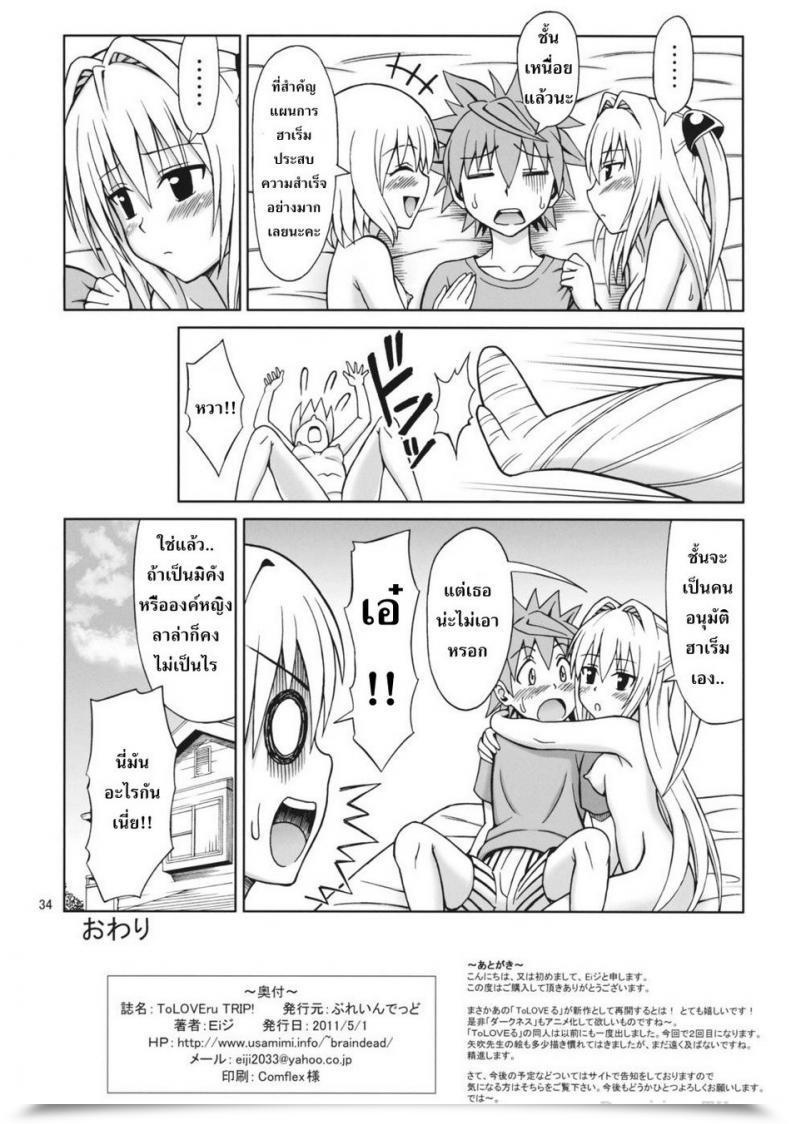 Doujin Eiji Toloveru Journey! โดจินแปลไทย 63