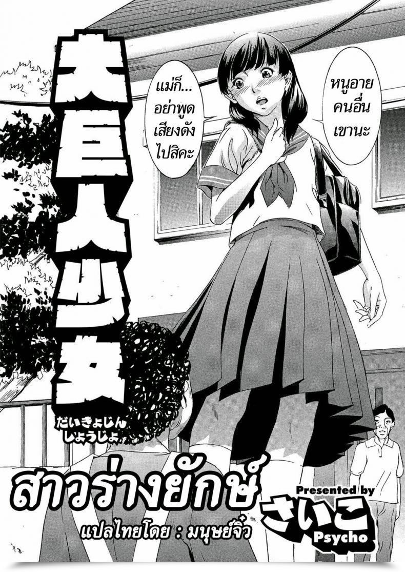 Doujin Psycho Daikyojin Shoujo Comedian Megastore H 2013-03 โดจินแปลไทย 3