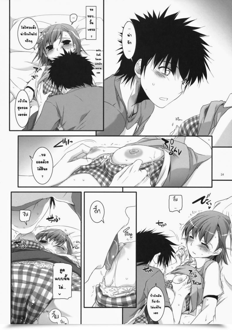 Doujin Comic1☆4 Digital Lover Nakajima Yuka D.L. Motion 53 Toaru Kagaku No Railgun โดจินแปลไทย 41