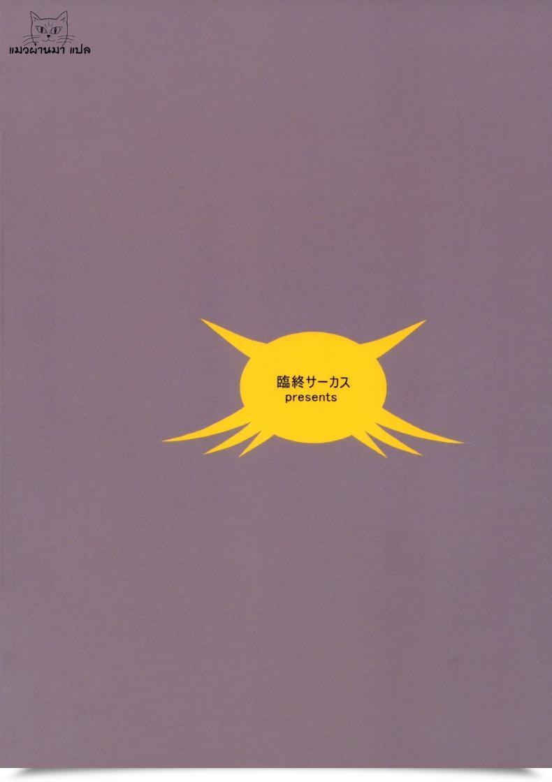 Doujin Haguhagu Alice Complicated โดจินแปลไทย 55