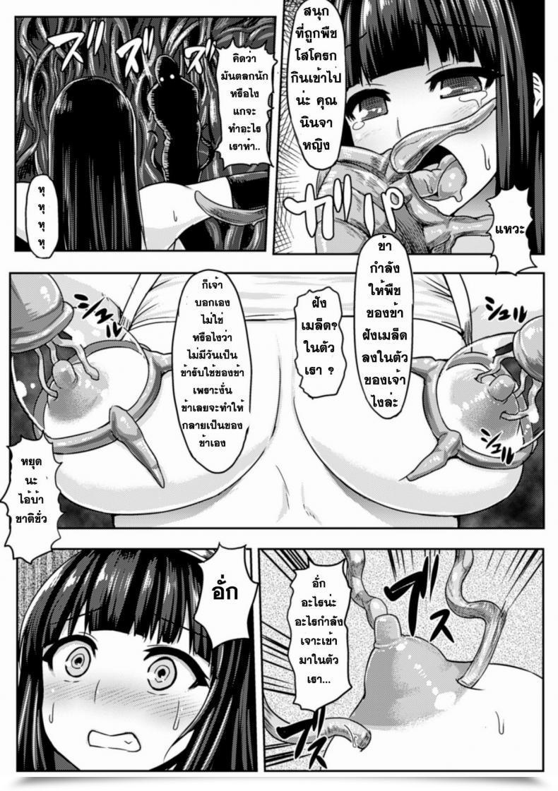 Doujin Ishimiso Shokunin | Plant Ninja Second Comedian Journal Shokubutsukan De Monzetsu Acme Saki! Vol. 2 โดจินแปลไทย 15