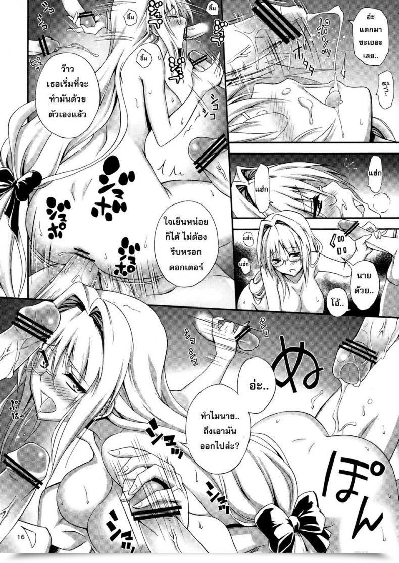 Doujin C83 Hibi Rakuraku Aoki Kanji Bijin Kagakusha In Aku No Soshiki | Lovely Scientist In An Evil Group To Love-Ru Darkness โดจินแปลไทย 27