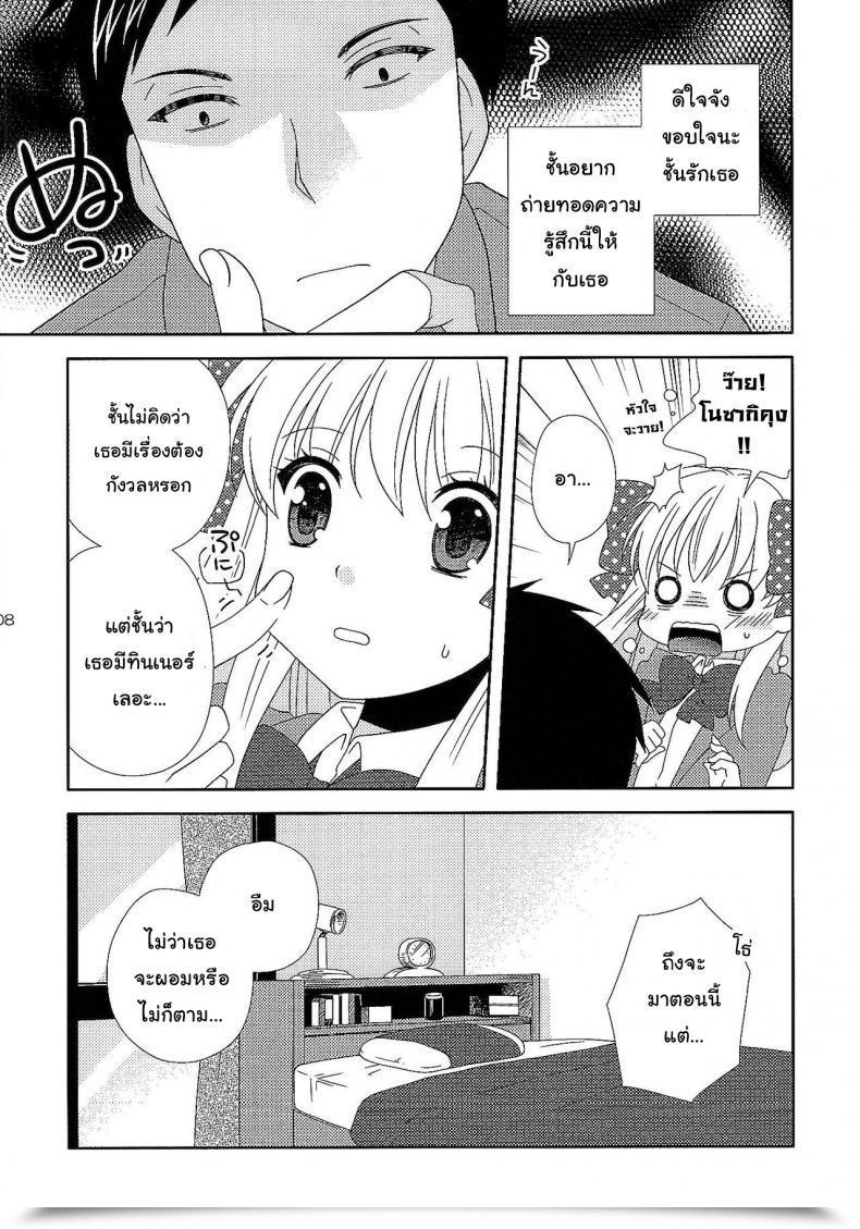 Doujin Sc2015 Winter Mg. Yumegi Otome Present Gekkan Shoujo Nozaki-Kun โดจินแปลไทย 13