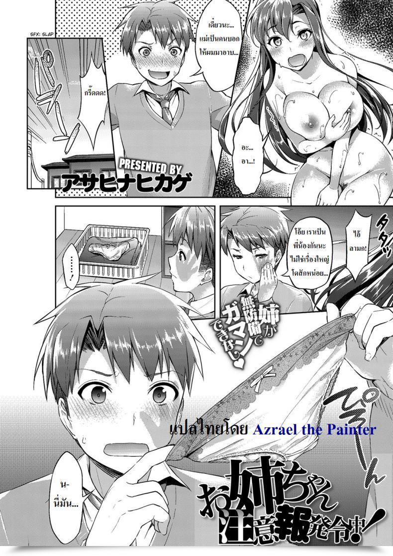 Doujin Asahina Hikage Oneechan Chuuihou Hatsureichuu! Comedian Megastore Alpha 2014-08 โดจินแปลไทย 3