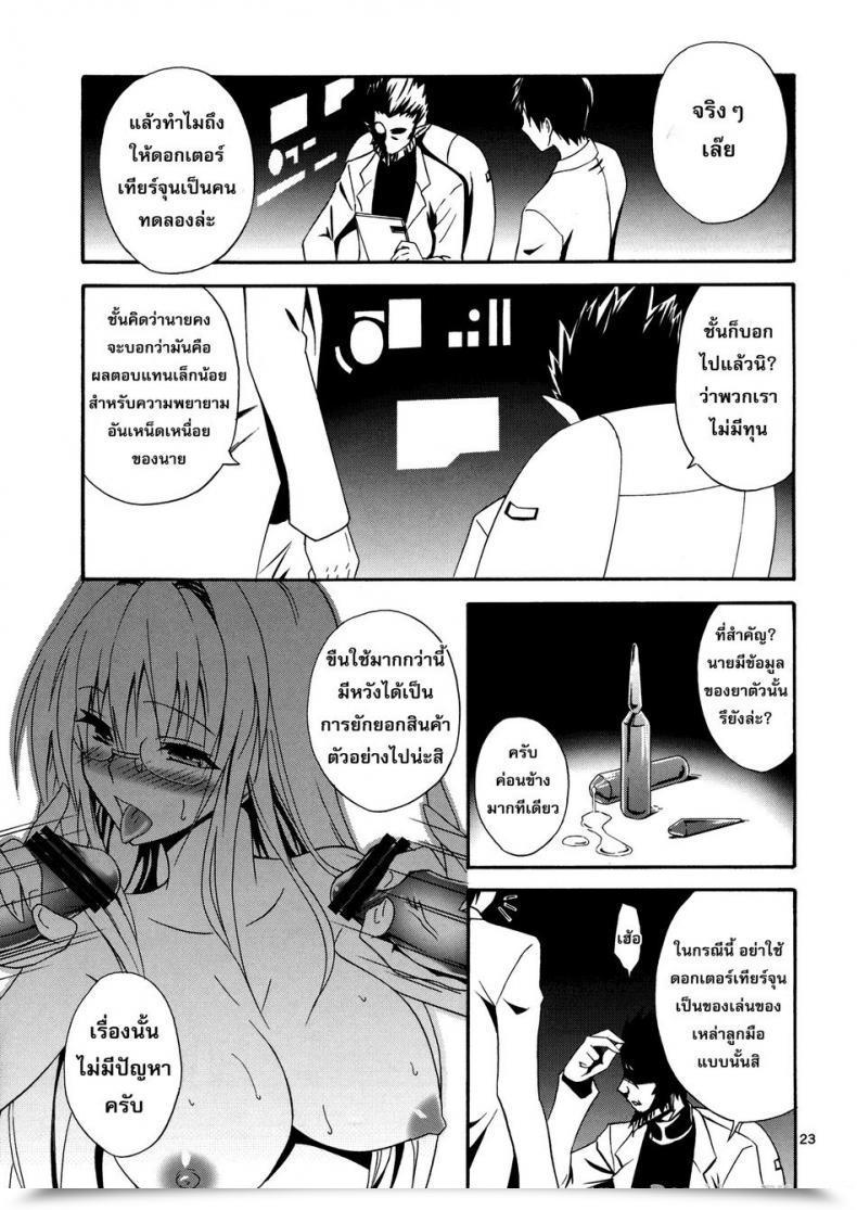 Doujin C83 Hibi Rakuraku Aoki Kanji Bijin Kagakusha In Aku No Soshiki | Lovely Scientist In An Evil Group To Love-Ru Darkness โดจินแปลไทย 41