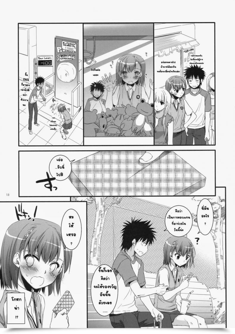 Doujin Comic1☆4 Digital Lover Nakajima Yuka D.L. Motion 53 Toaru Kagaku No Railgun โดจินแปลไทย 19