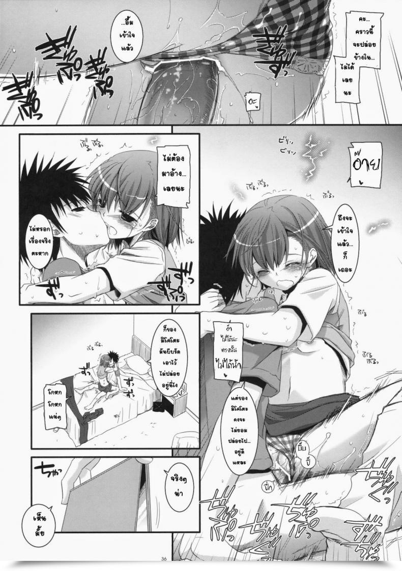 Doujin Comic1☆4 Digital Lover Nakajima Yuka D.L. Motion 53 Toaru Kagaku No Railgun โดจินแปลไทย 65