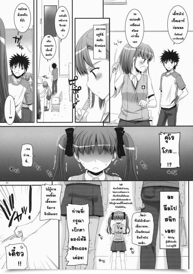 Doujin Comic1☆4 Digital Lover Nakajima Yuka D.L. Motion 53 Toaru Kagaku No Railgun โดจินแปลไทย 83
