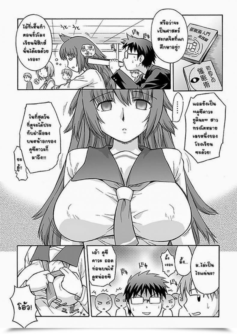 Doujin Kumoi Yamamoto Hypnosis โดจินแปลไทย 5