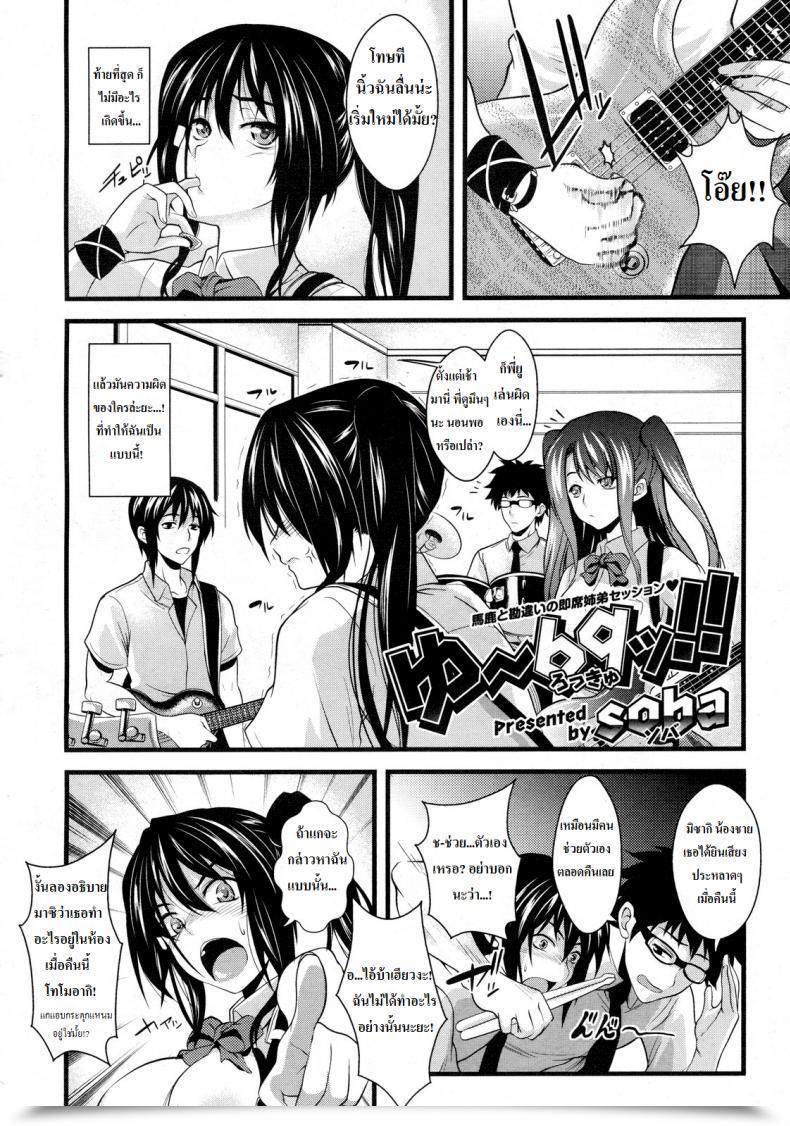 Doujin Soba Yuu 69 Rock You ! Comedian Megastore 2009-10 โดจินแปลไทย 3