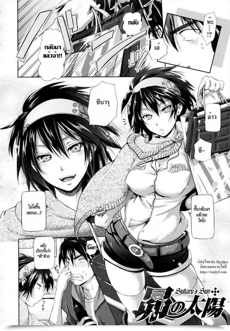 Doujin Kurokoshi You In Suru? 4 - Subaru’S Solar โดจินแปลไทย 3